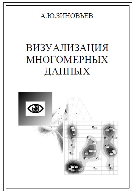 Visualization of Multidimensional Data book